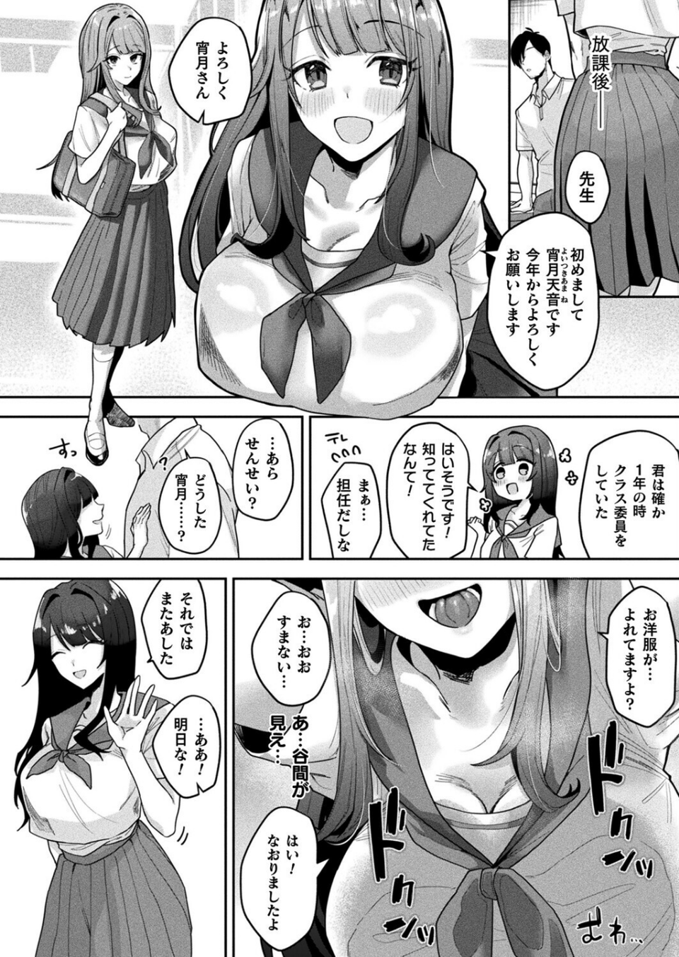 生徒は人に非ず（単話） 2 ページ目