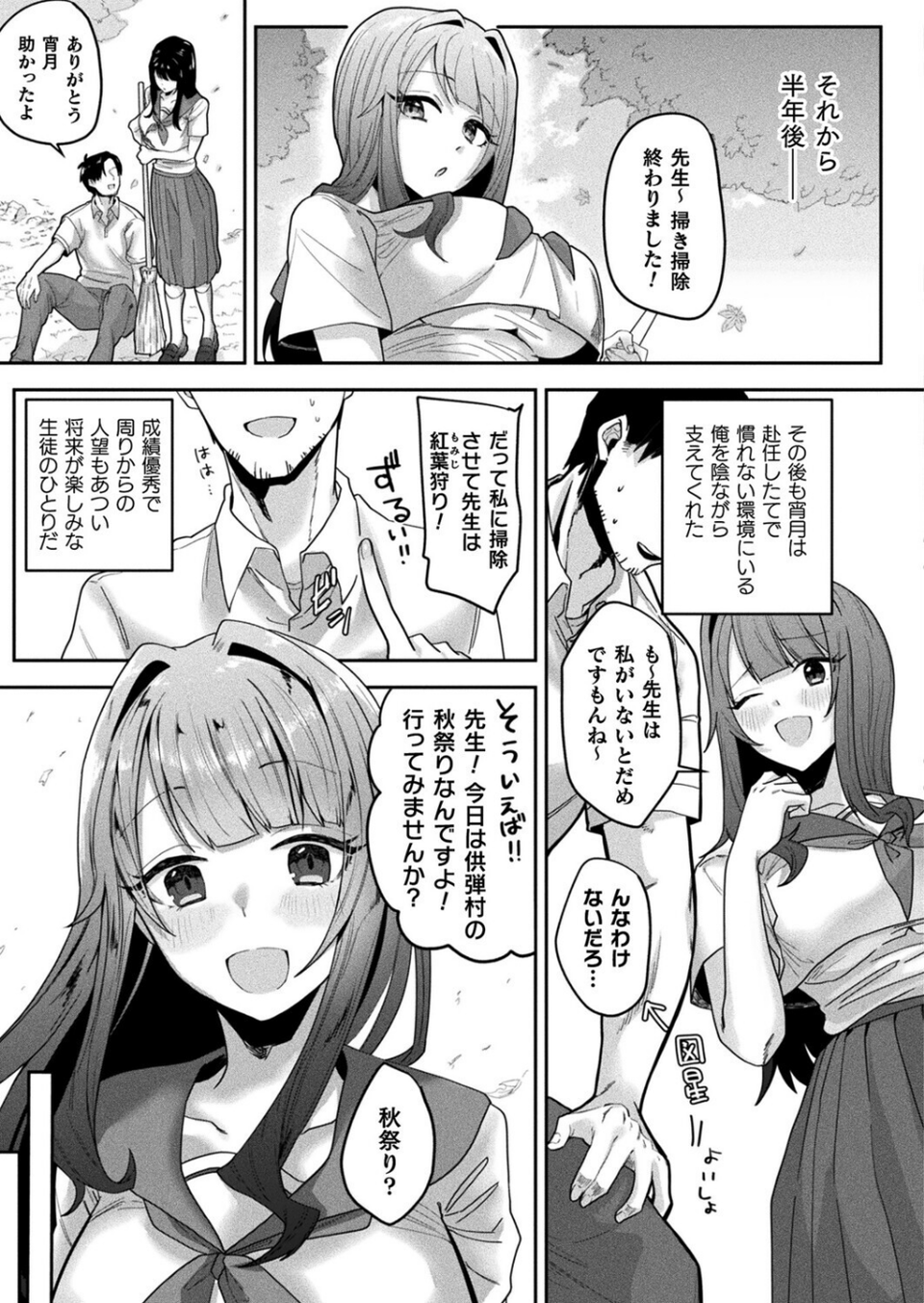 生徒は人に非ず（単話） 3 ページ目