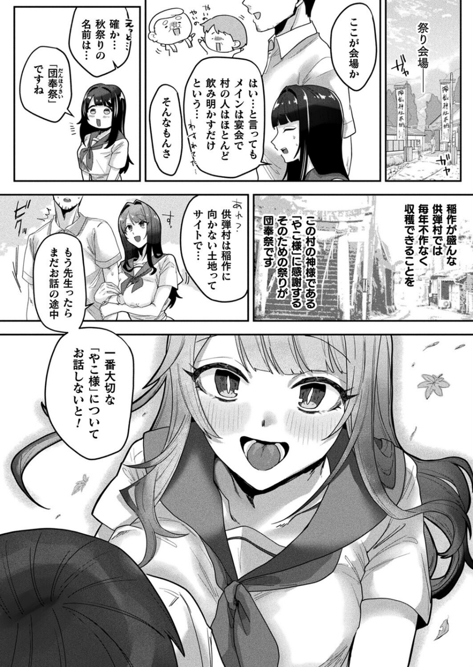 生徒は人に非ず（単話） 4 ページ目