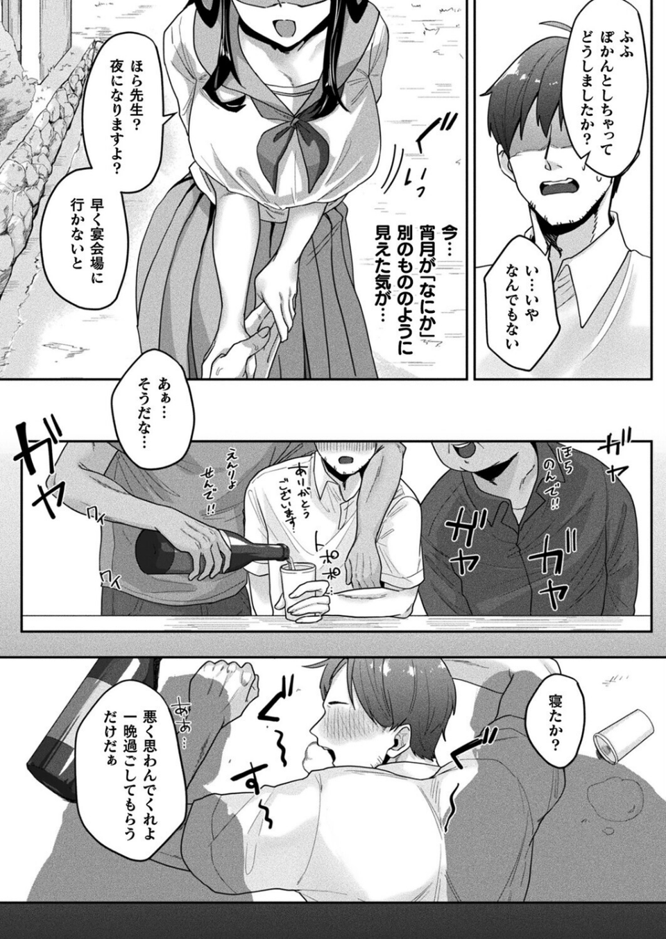 生徒は人に非ず（単話） 6 ページ目