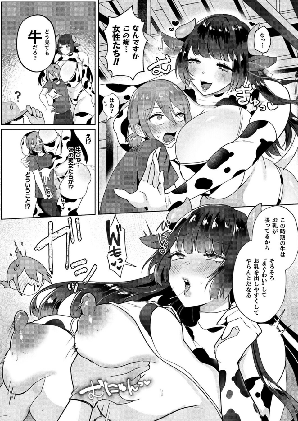 もしも僕の牛がでっかくてえっちなお姉さんになったら（単話） 2 ページ目