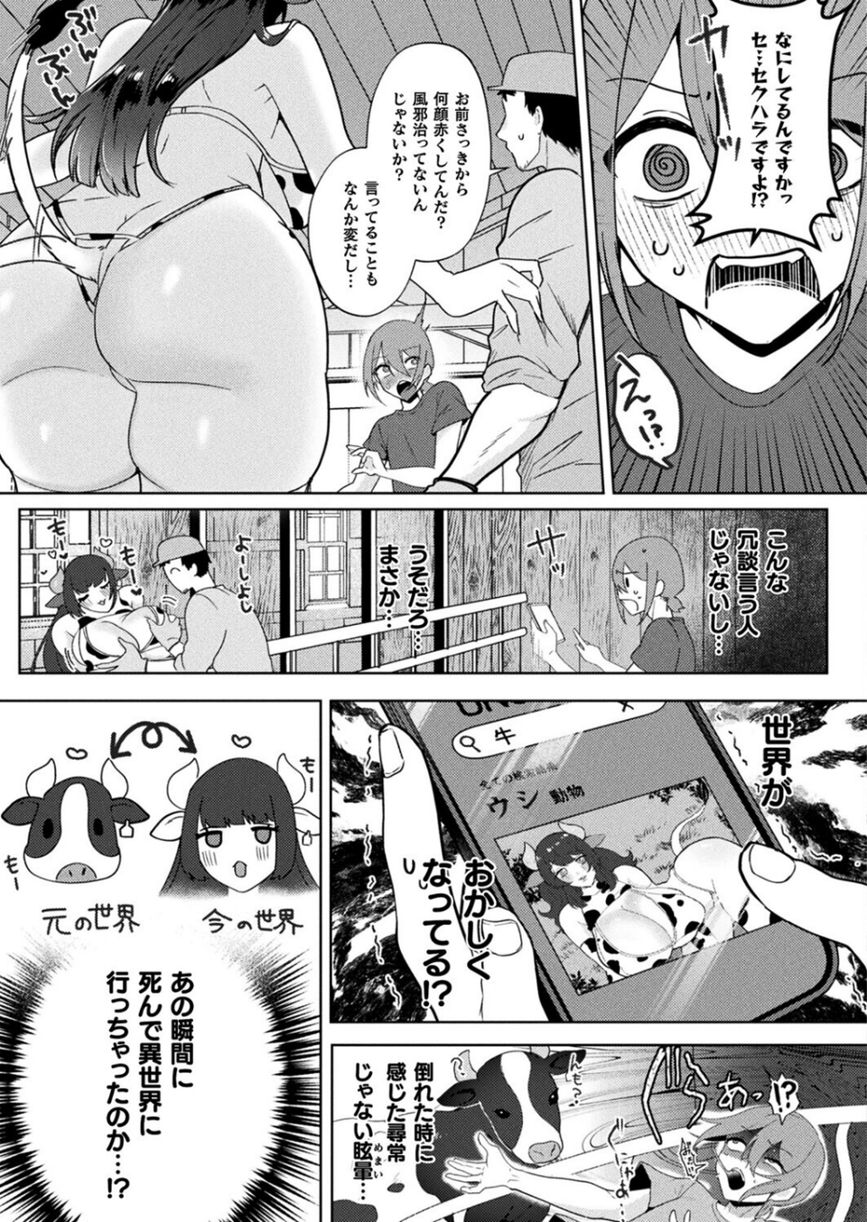 もしも僕の牛がでっかくてえっちなお姉さんになったら（単話） 3 ページ目