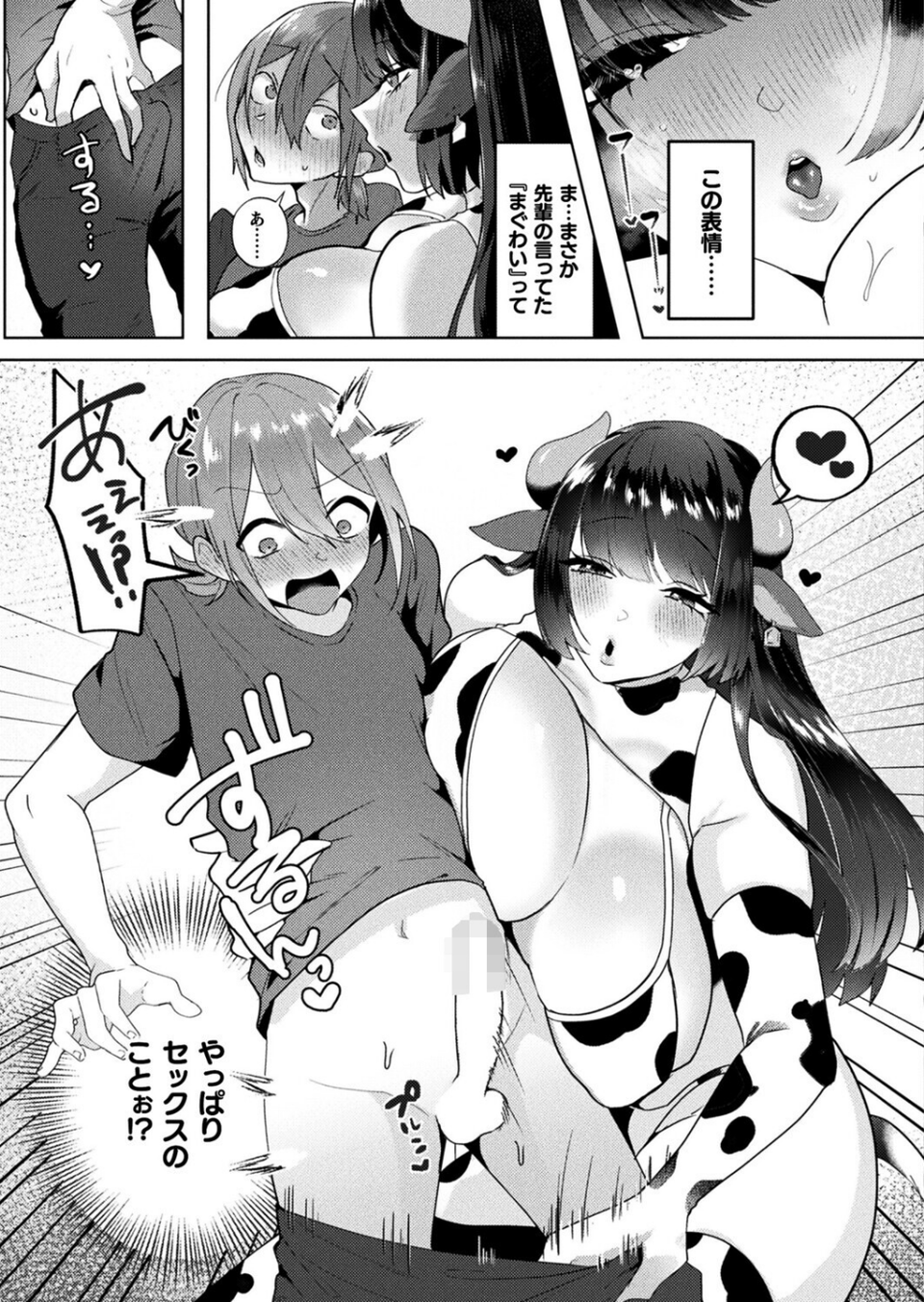 もしも僕の牛がでっかくてえっちなお姉さんになったら（単話） 5 ページ目