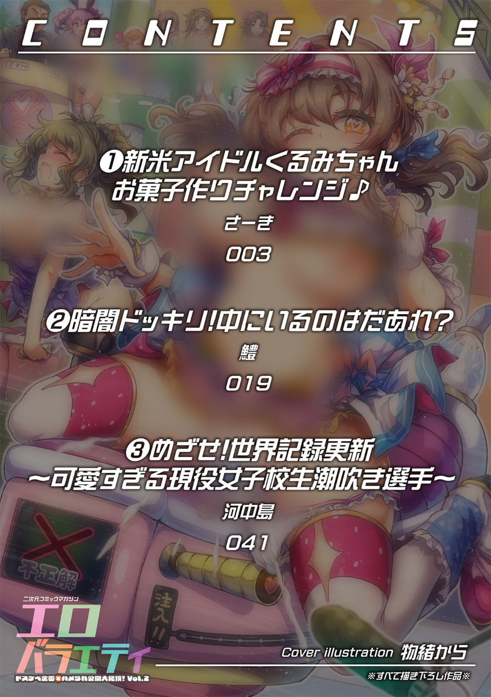 二次元コミックマガジン エロバラエティ ドスケベ企画でハメられ公開大絶頂! 2 ページ目
