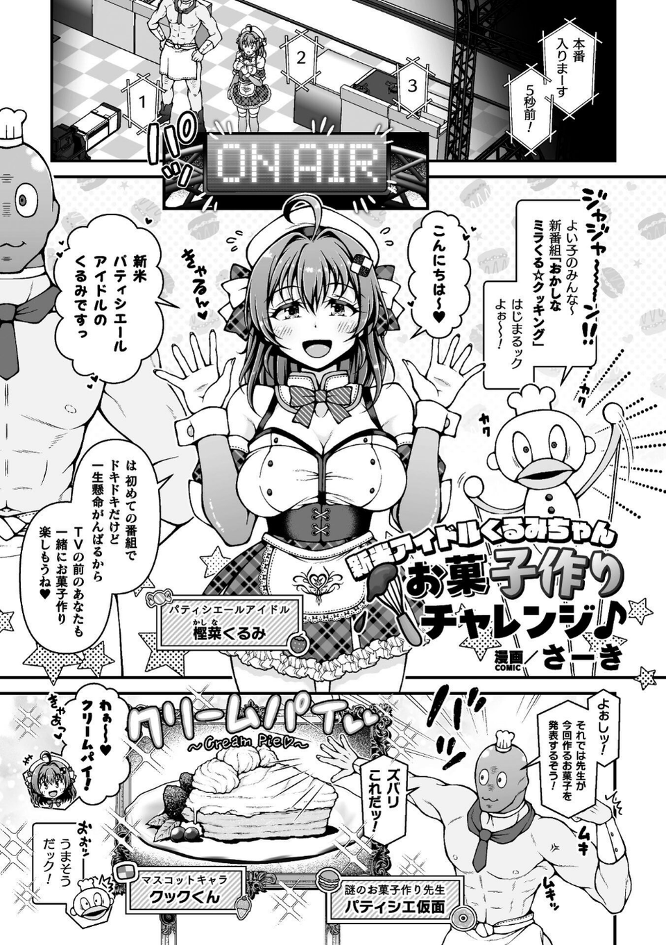 二次元コミックマガジン エロバラエティ ドスケベ企画でハメられ公開大絶頂! 3 ページ目