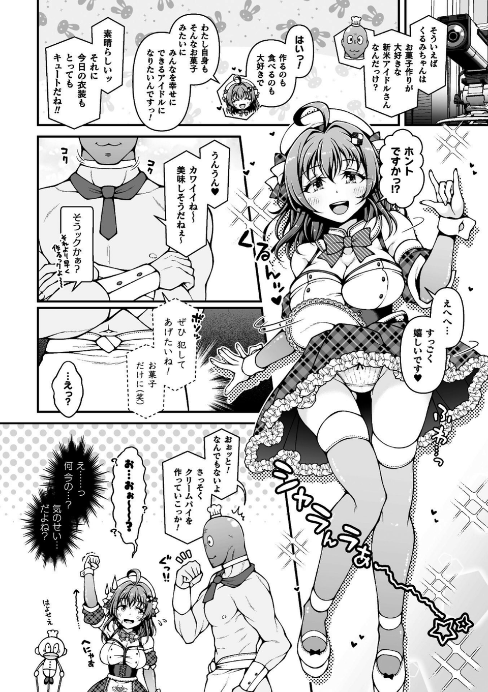 二次元コミックマガジン エロバラエティ ドスケベ企画でハメられ公開大絶頂! 4 ページ目