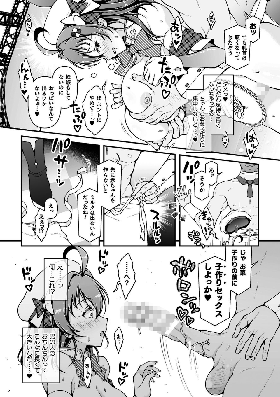二次元コミックマガジン エロバラエティ ドスケベ企画でハメられ公開大絶頂! 6 ページ目