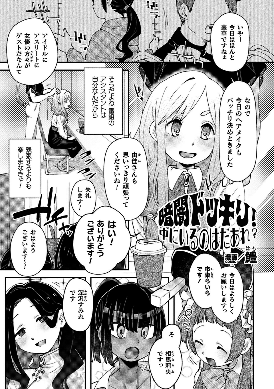 二次元コミックマガジン エロバラエティ ドスケベ企画でハメられ公開大絶頂! 9 ページ目