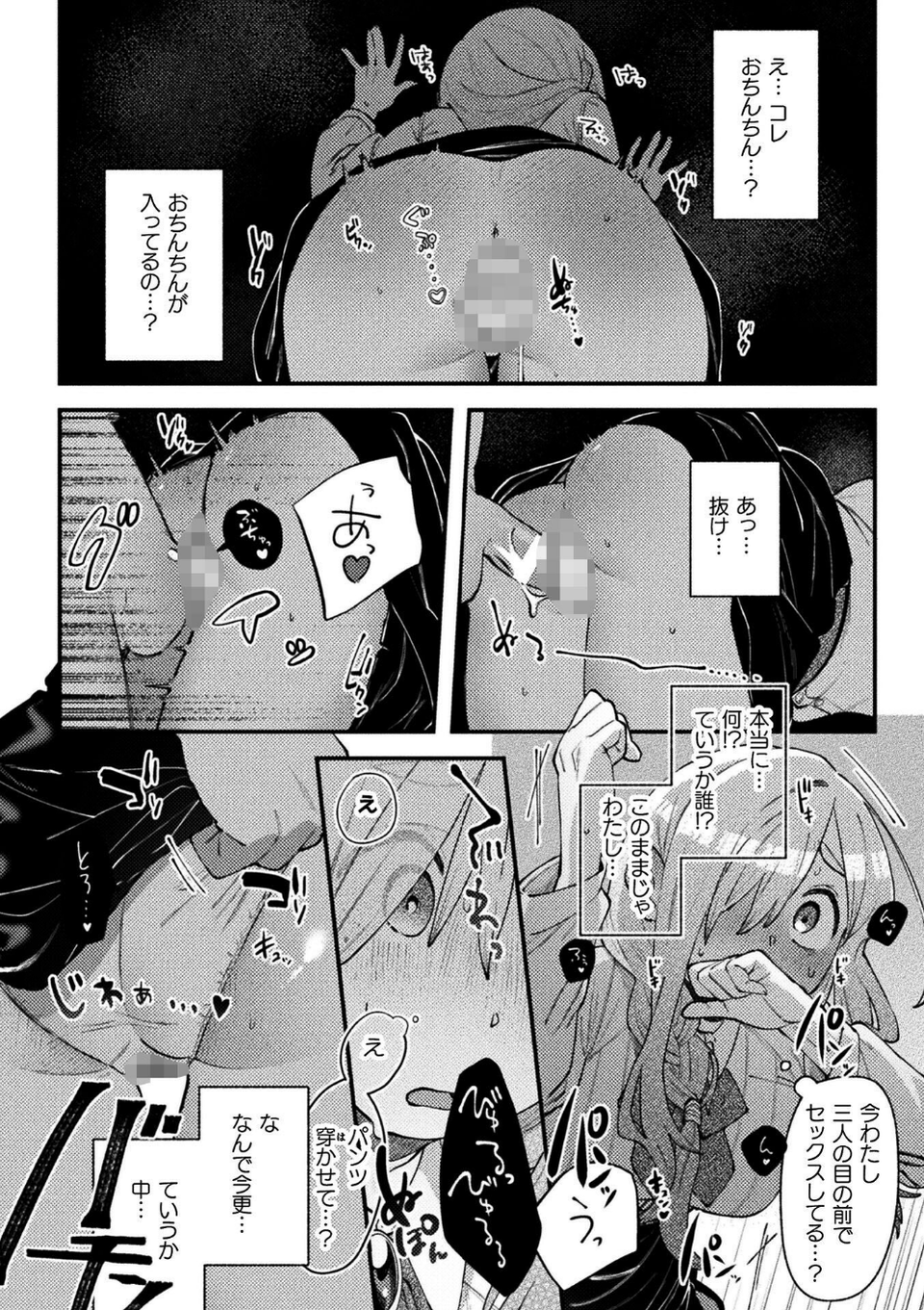 二次元コミックマガジン エロバラエティ ドスケベ企画でハメられ公開大絶頂! 10 ページ目