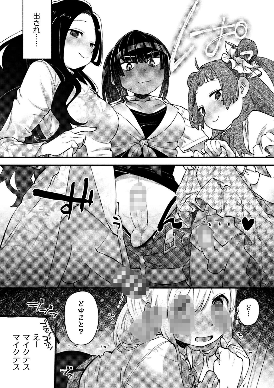 二次元コミックマガジン エロバラエティ ドスケベ企画でハメられ公開大絶頂! 11 ページ目