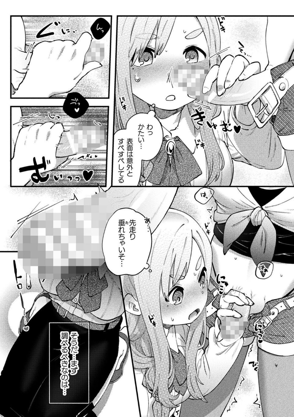 二次元コミックマガジン エロバラエティ ドスケベ企画でハメられ公開大絶頂! 13 ページ目