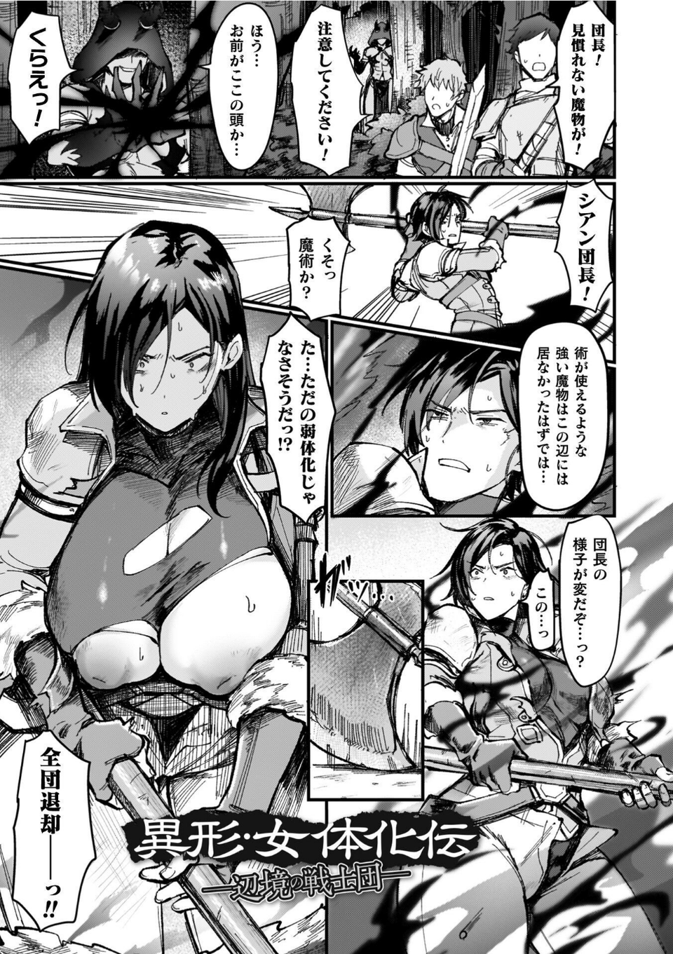 異世界女体化伝〜欲望の末路〜 3 ページ目