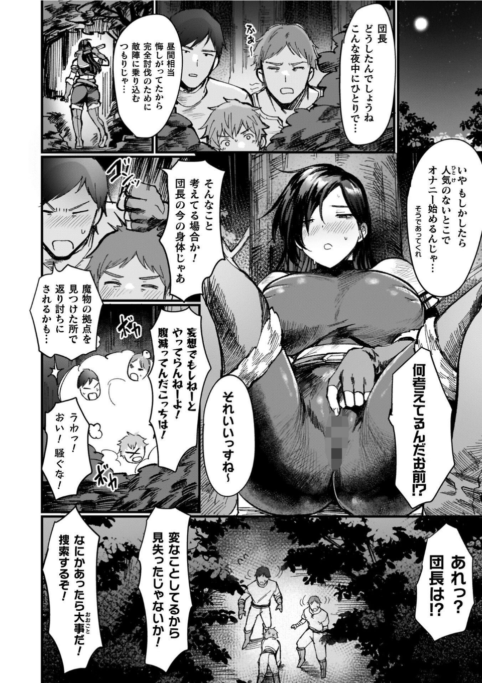 異世界女体化伝〜欲望の末路〜 6 ページ目