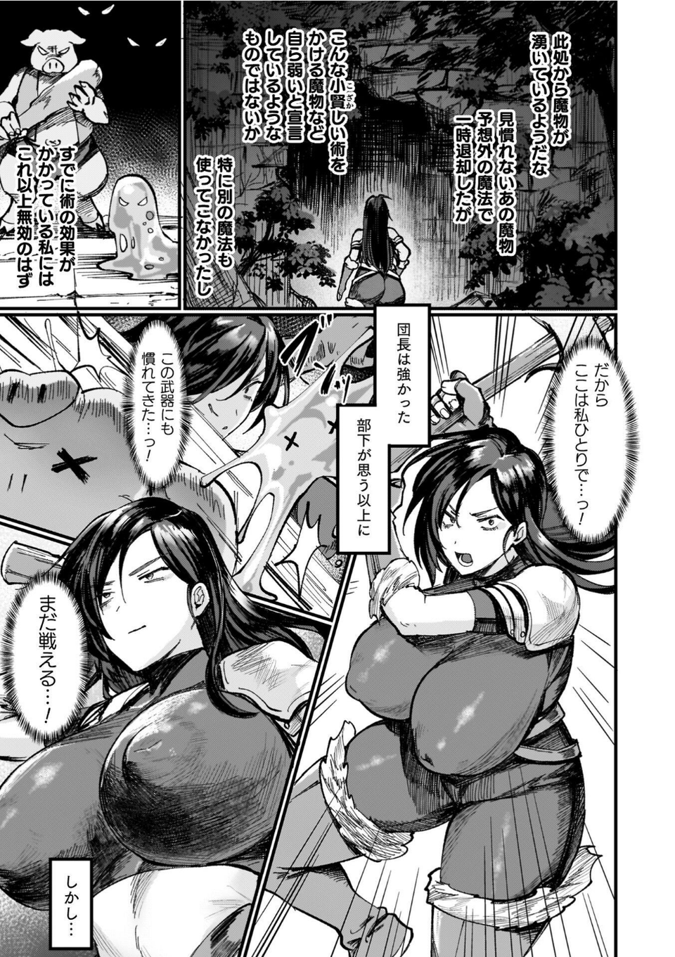 異世界女体化伝〜欲望の末路〜 7 ページ目