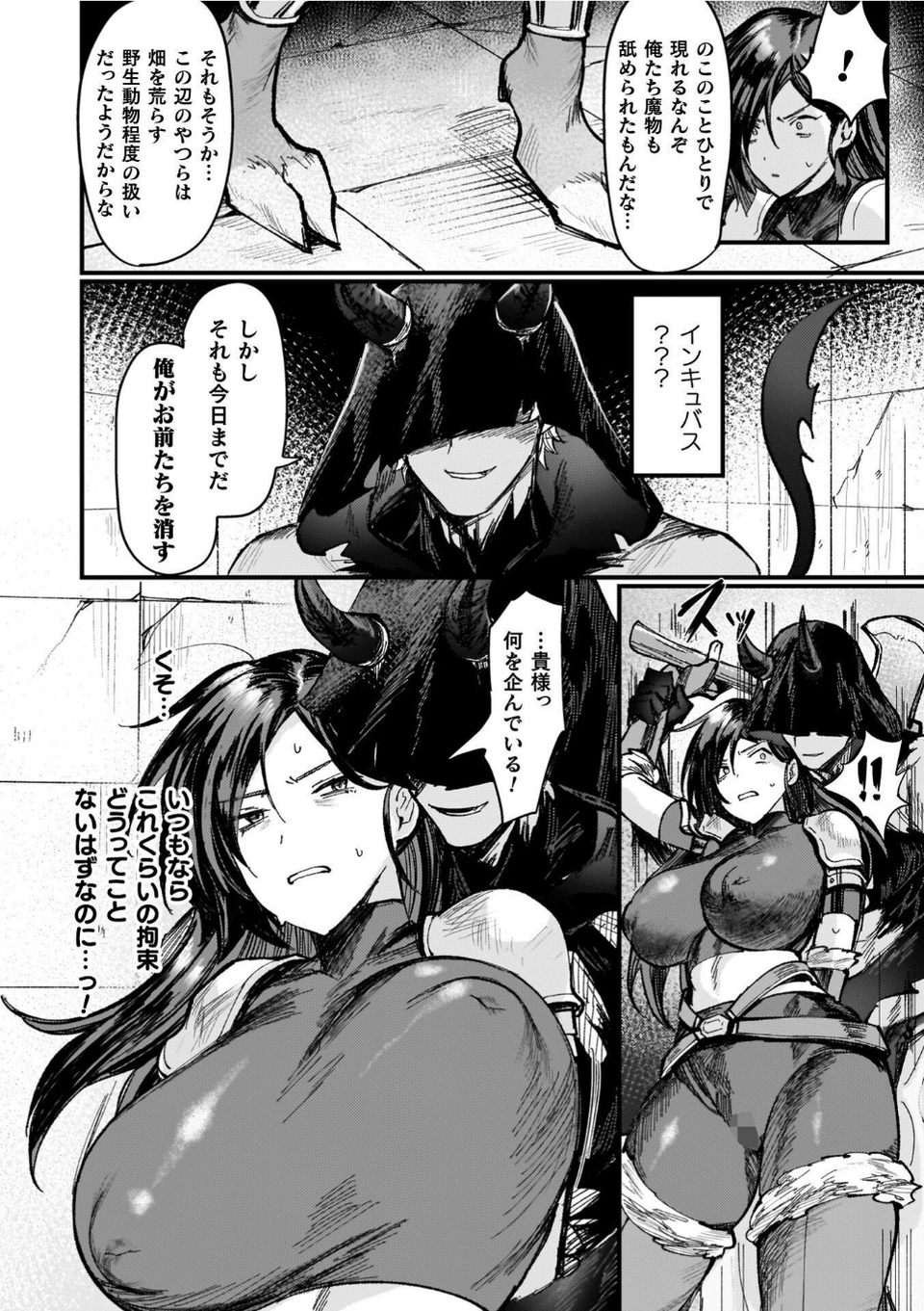 異世界女体化伝〜欲望の末路〜 8 ページ目