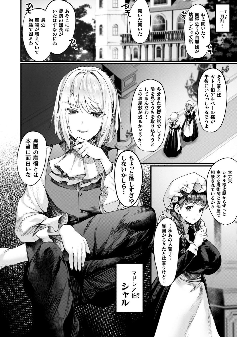 異世界女体化伝〜欲望の末路〜 12 ページ目