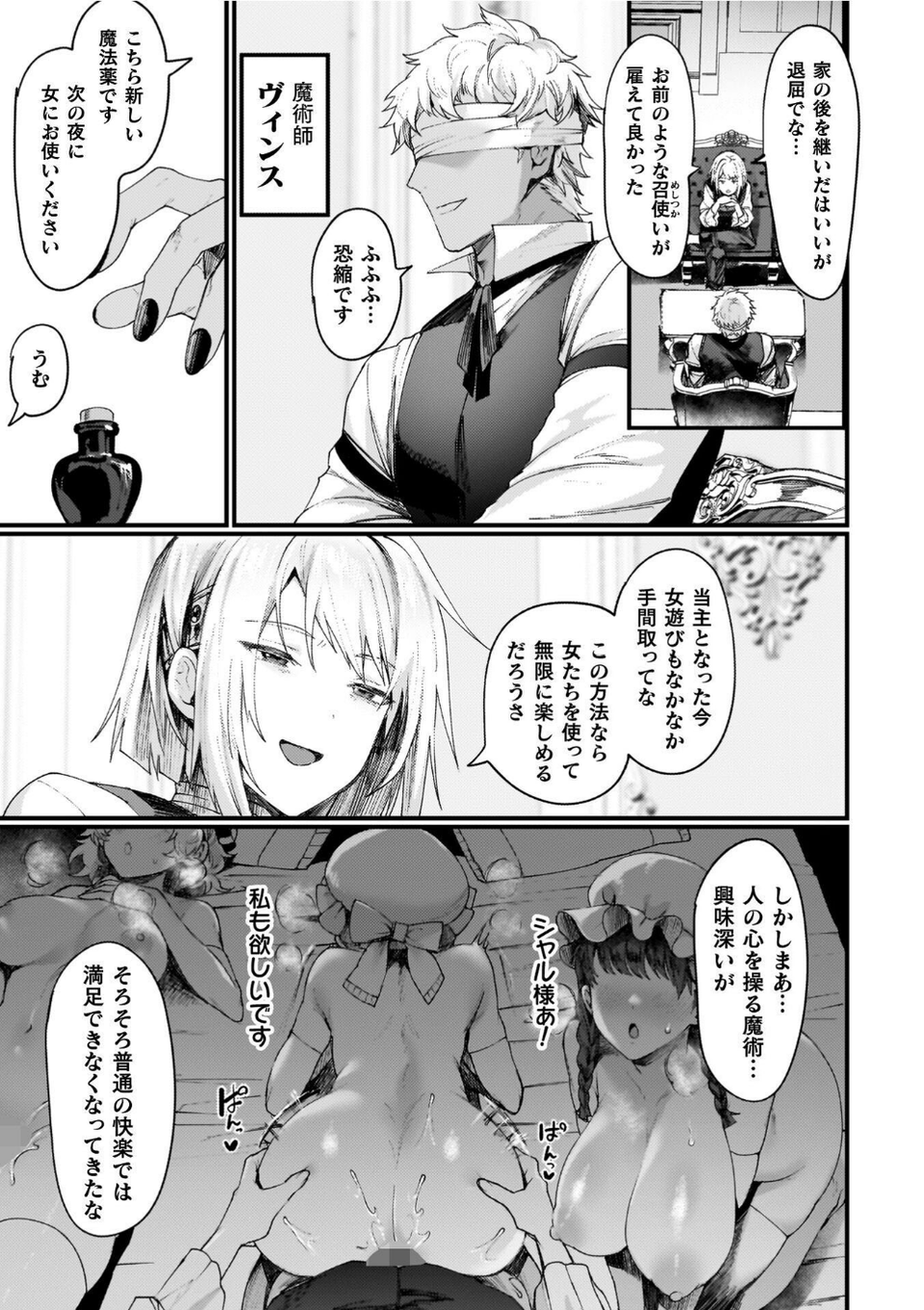 異世界女体化伝〜欲望の末路〜 13 ページ目