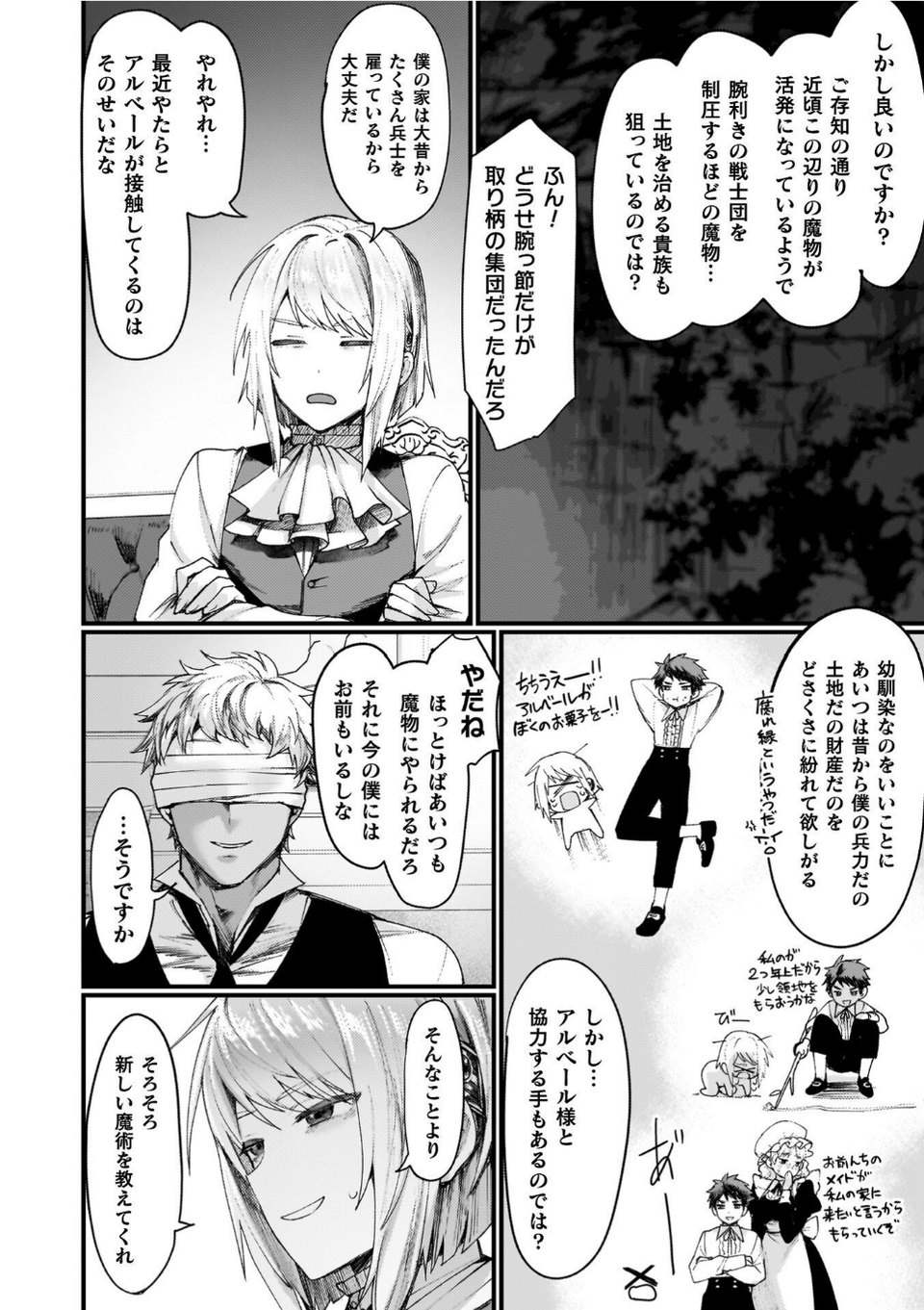 異世界女体化伝〜欲望の末路〜 14 ページ目