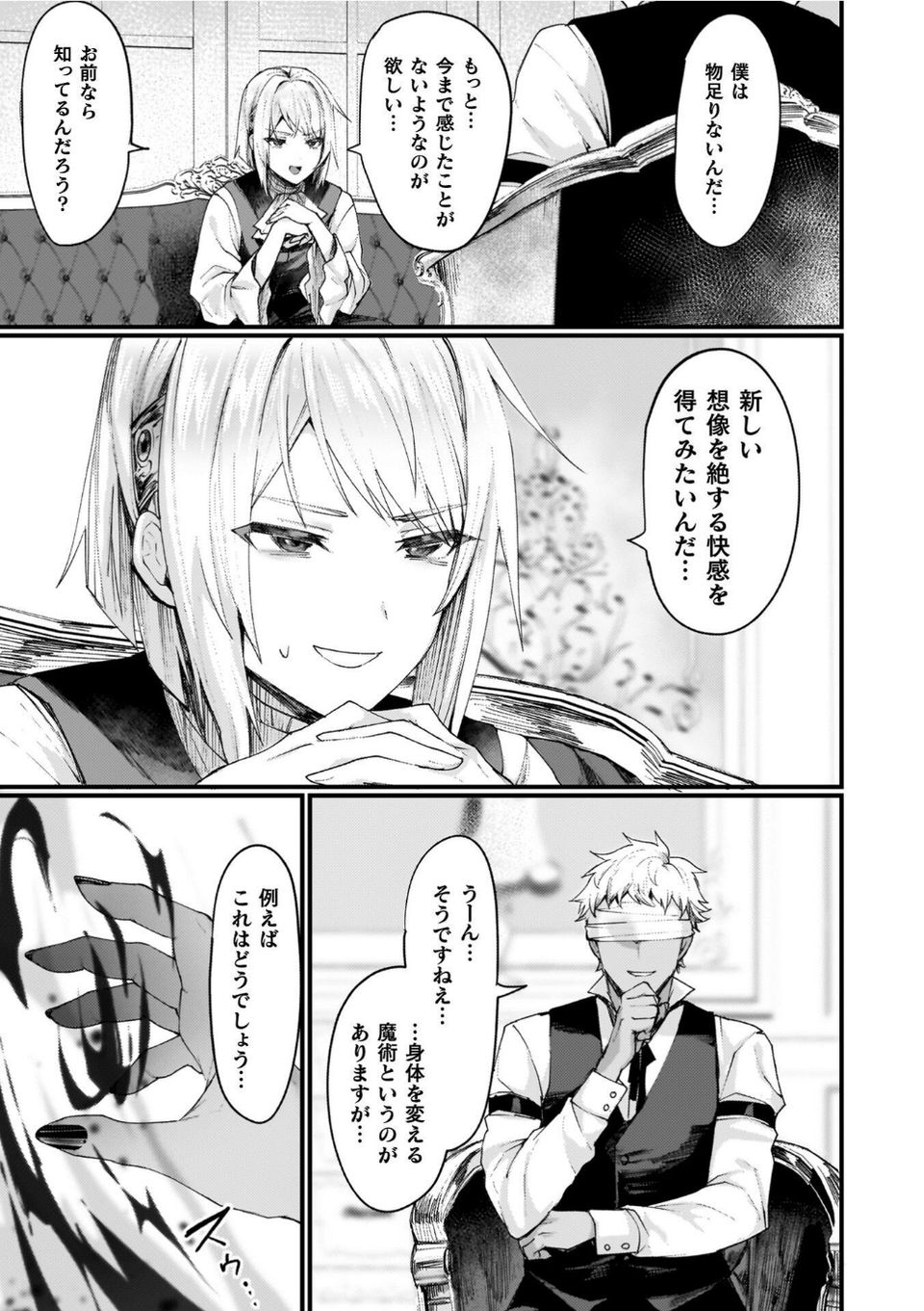 異世界女体化伝〜欲望の末路〜 15 ページ目