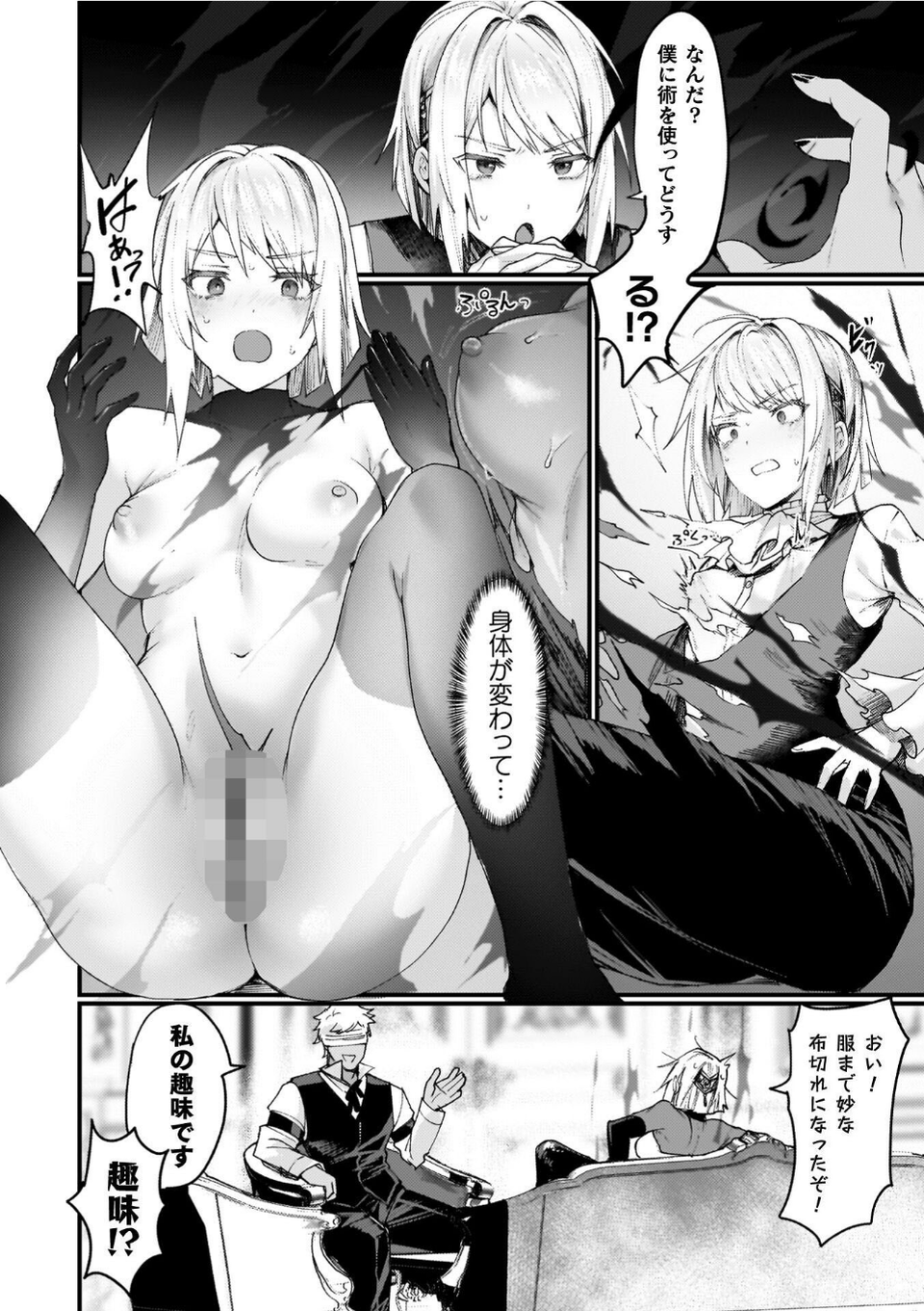 異世界女体化伝〜欲望の末路〜 16 ページ目