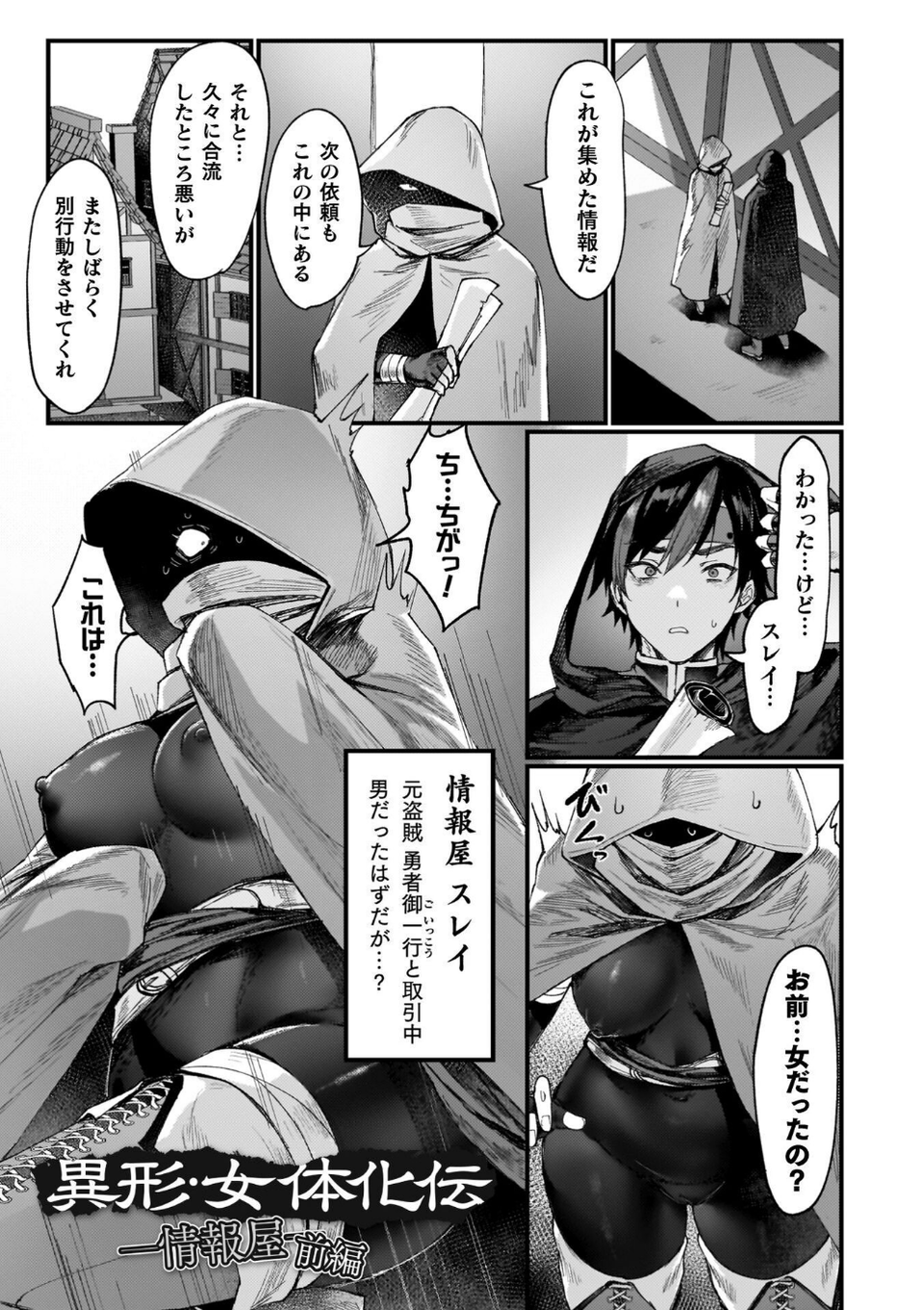 異世界女体化伝〜欲望の末路〜 19 ページ目