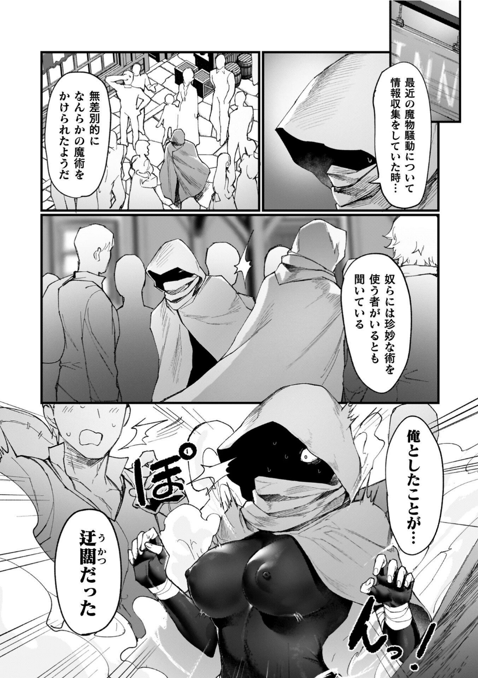 異世界女体化伝〜欲望の末路〜 20 ページ目