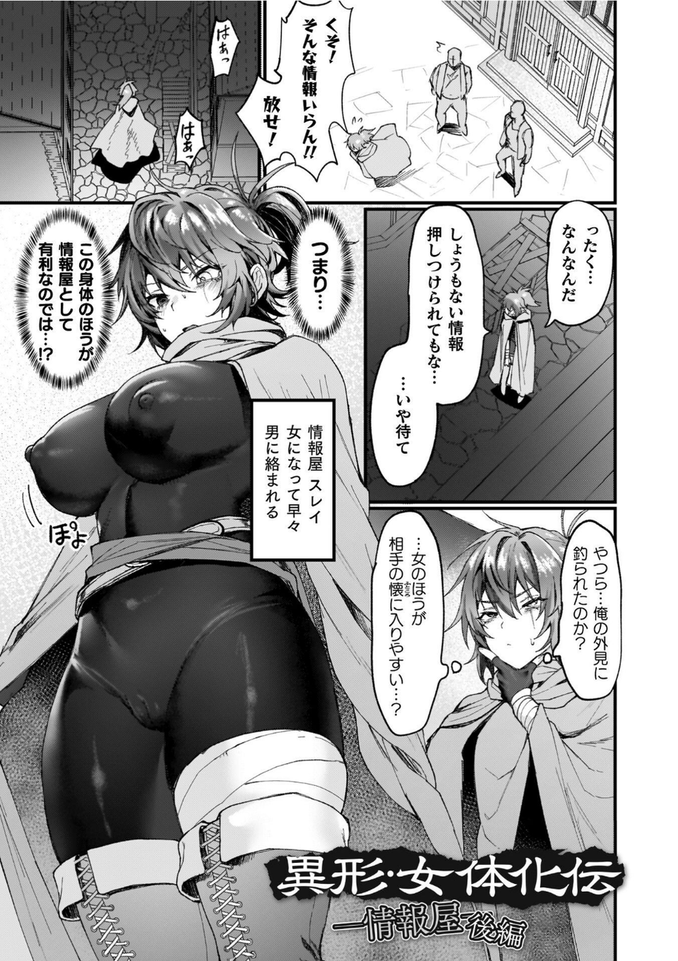 異世界女体化伝〜欲望の末路〜 27 ページ目