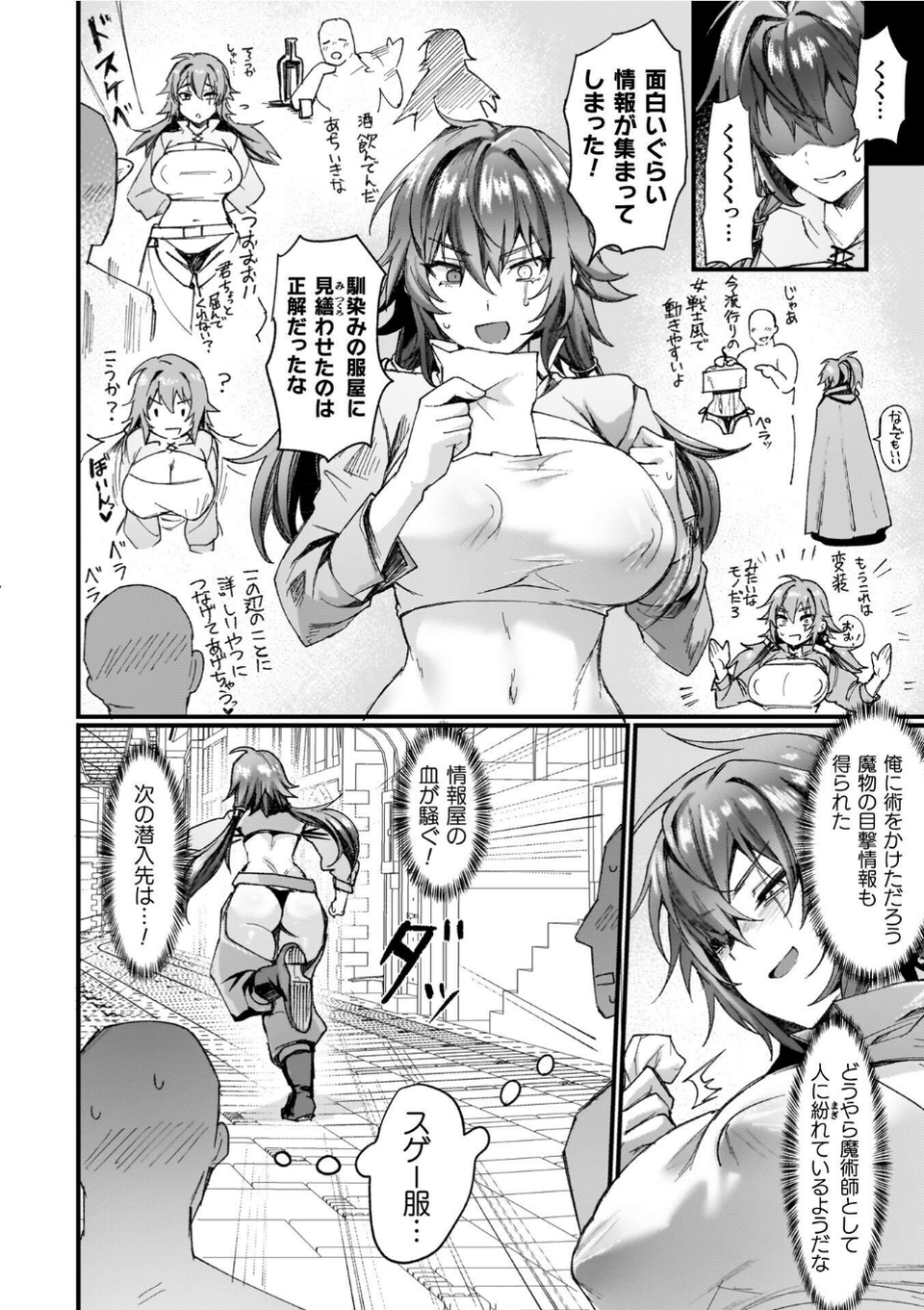 異世界女体化伝〜欲望の末路〜 28 ページ目