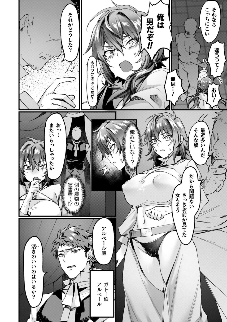 異世界女体化伝〜欲望の末路〜 30 ページ目