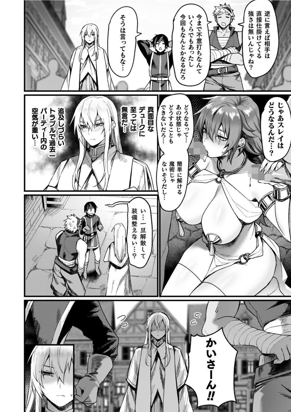 異世界女体化伝〜欲望の末路〜 34 ページ目