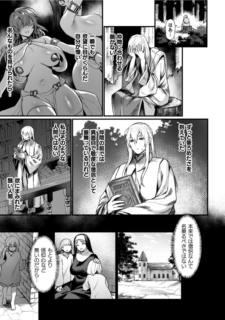 異世界女体化伝〜欲望の末路〜 35 ページ目