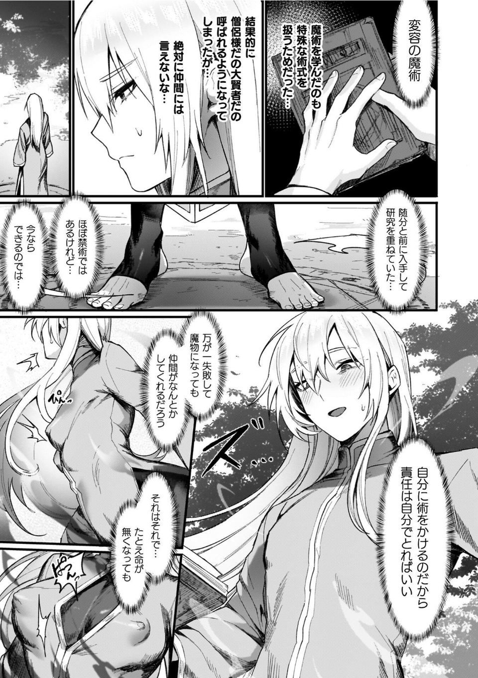 異世界女体化伝〜欲望の末路〜 37 ページ目