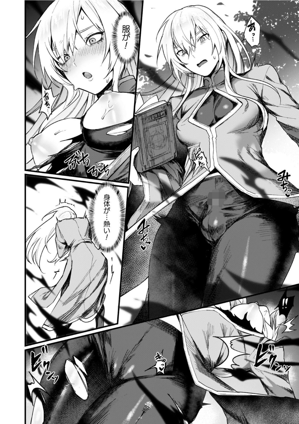 異世界女体化伝〜欲望の末路〜 38 ページ目