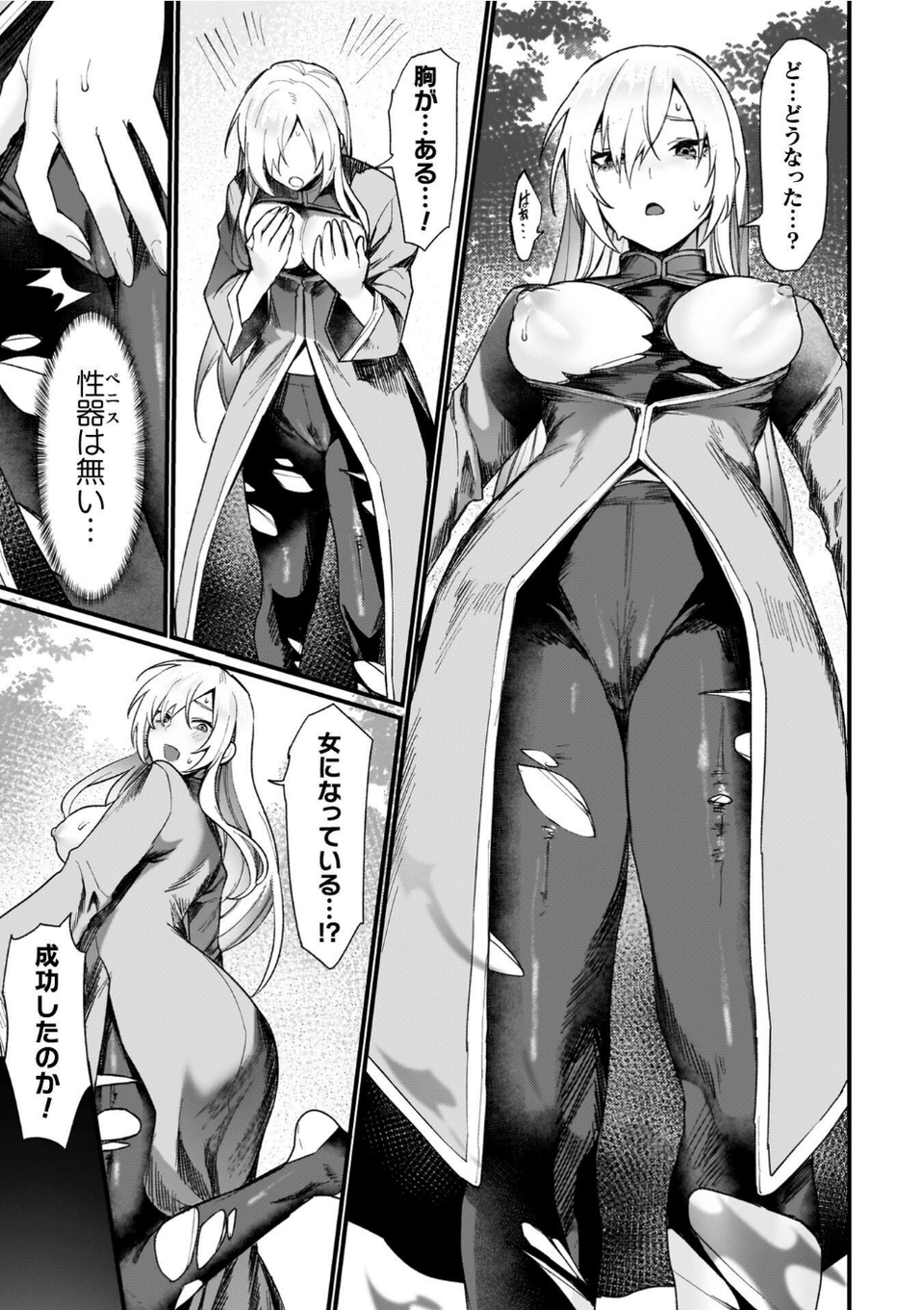 異世界女体化伝〜欲望の末路〜 39 ページ目