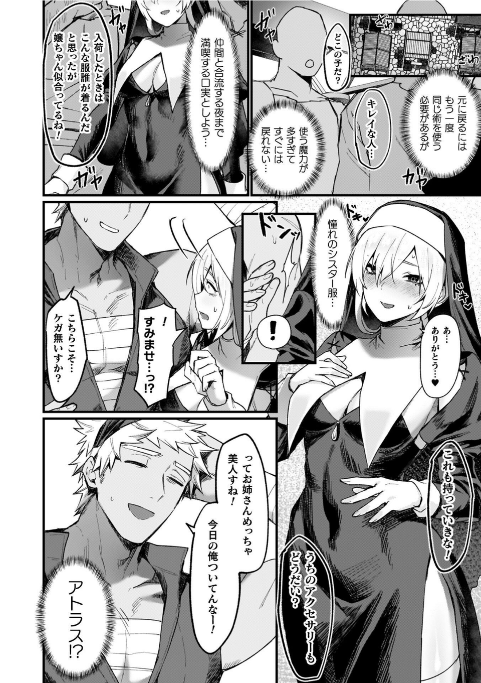異世界女体化伝〜欲望の末路〜 40 ページ目