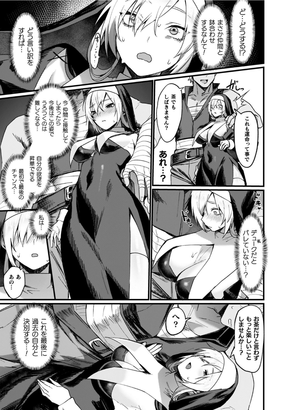 異世界女体化伝〜欲望の末路〜 41 ページ目