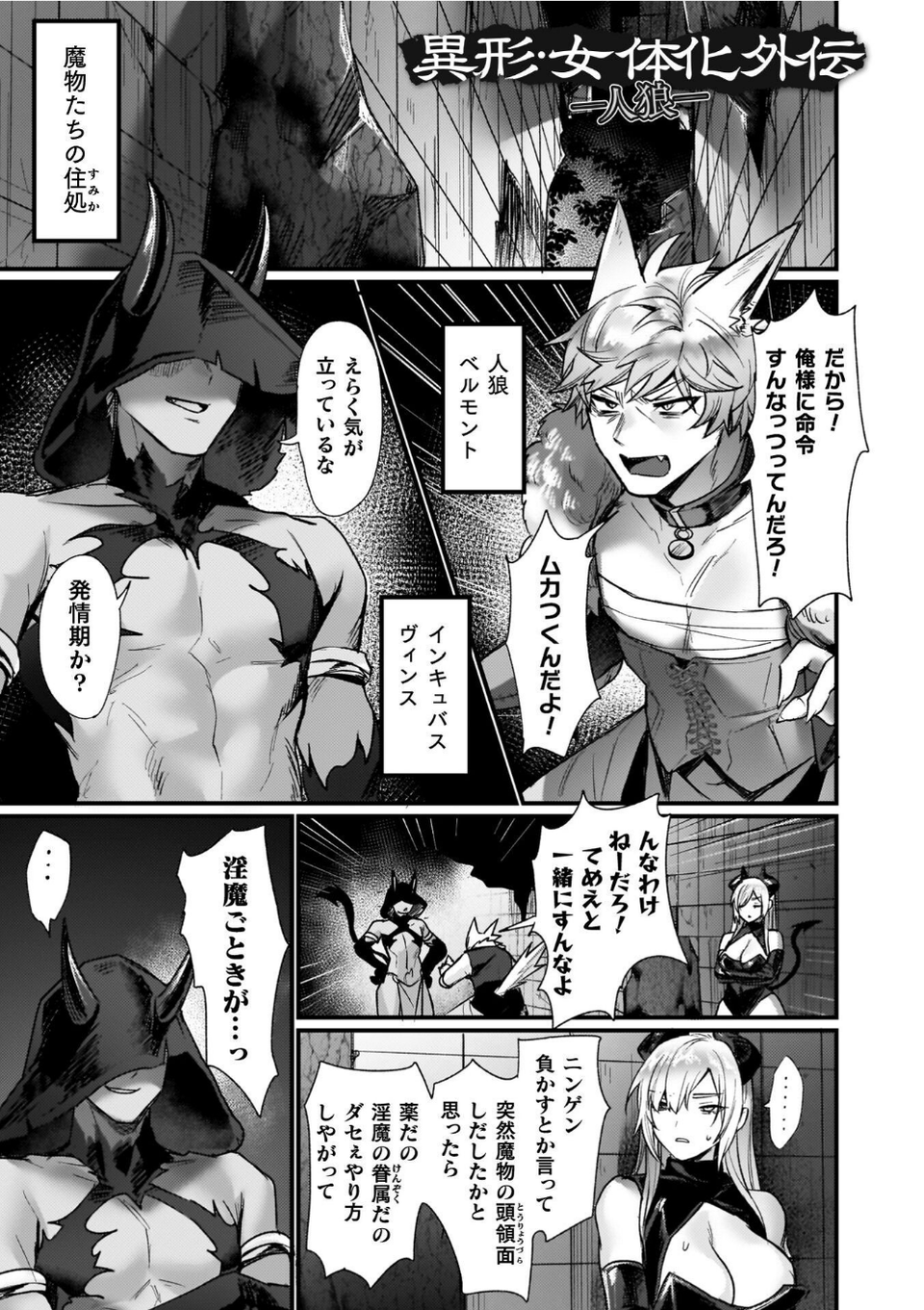 異世界女体化伝〜欲望の末路〜 43 ページ目