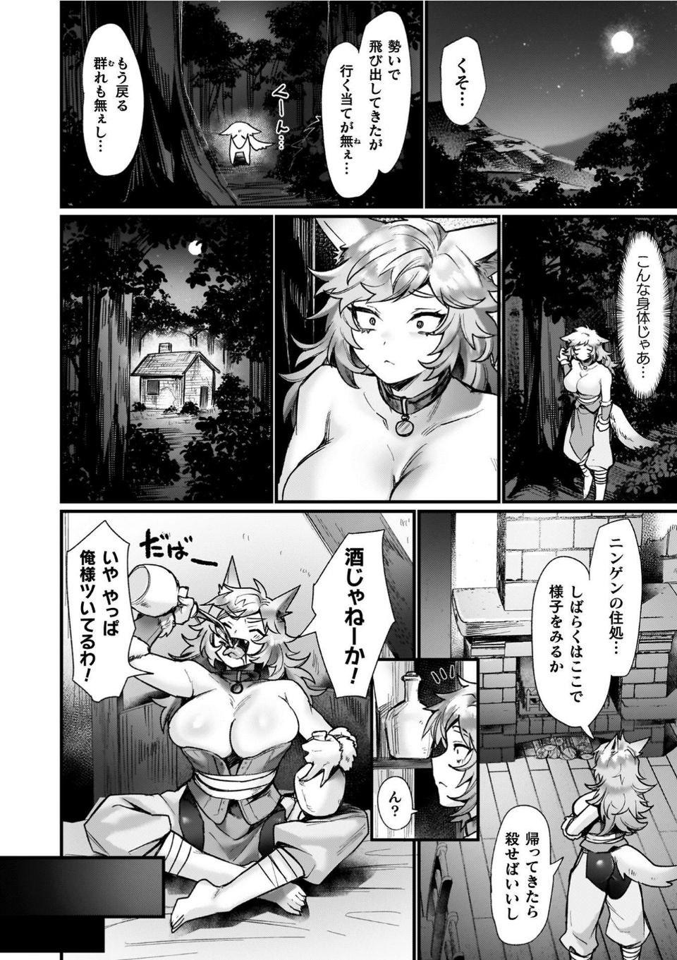 異世界女体化伝〜欲望の末路〜 46 ページ目