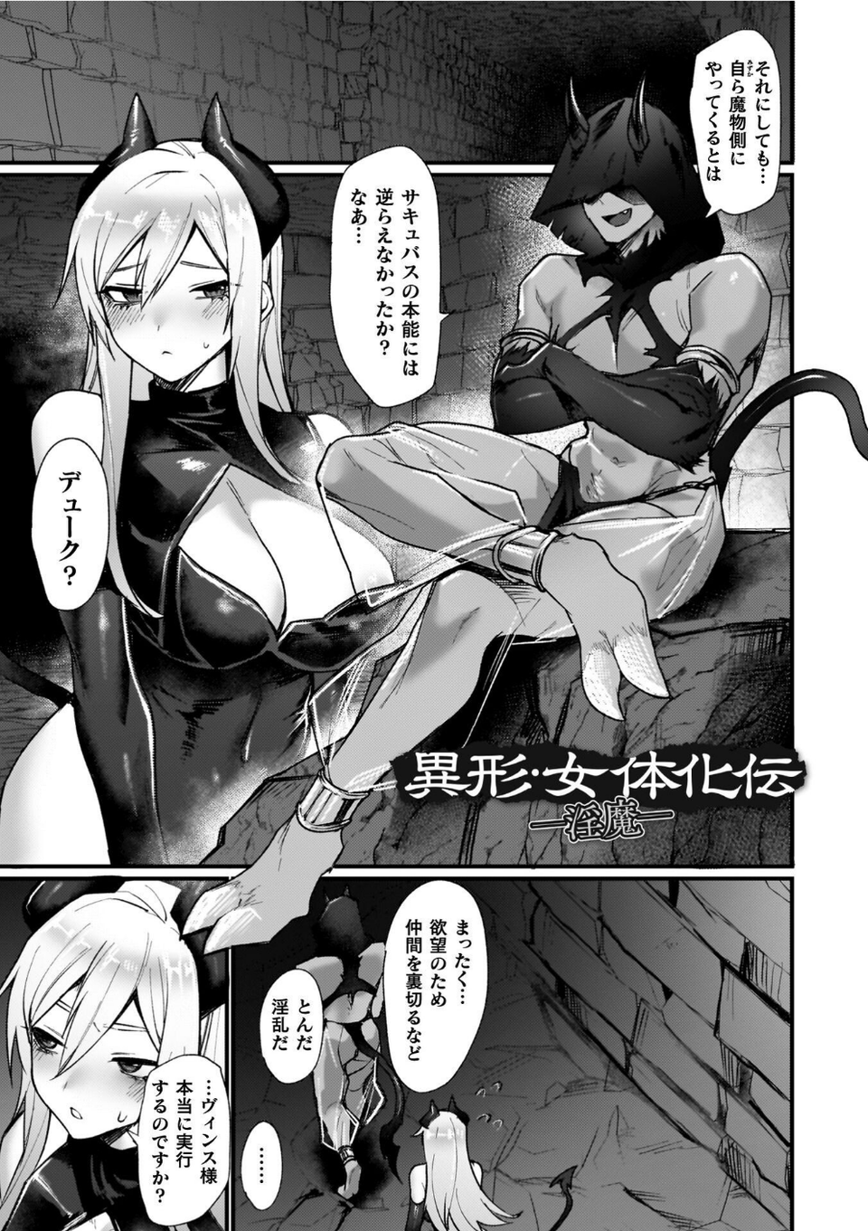 異世界女体化伝〜欲望の末路〜 51 ページ目