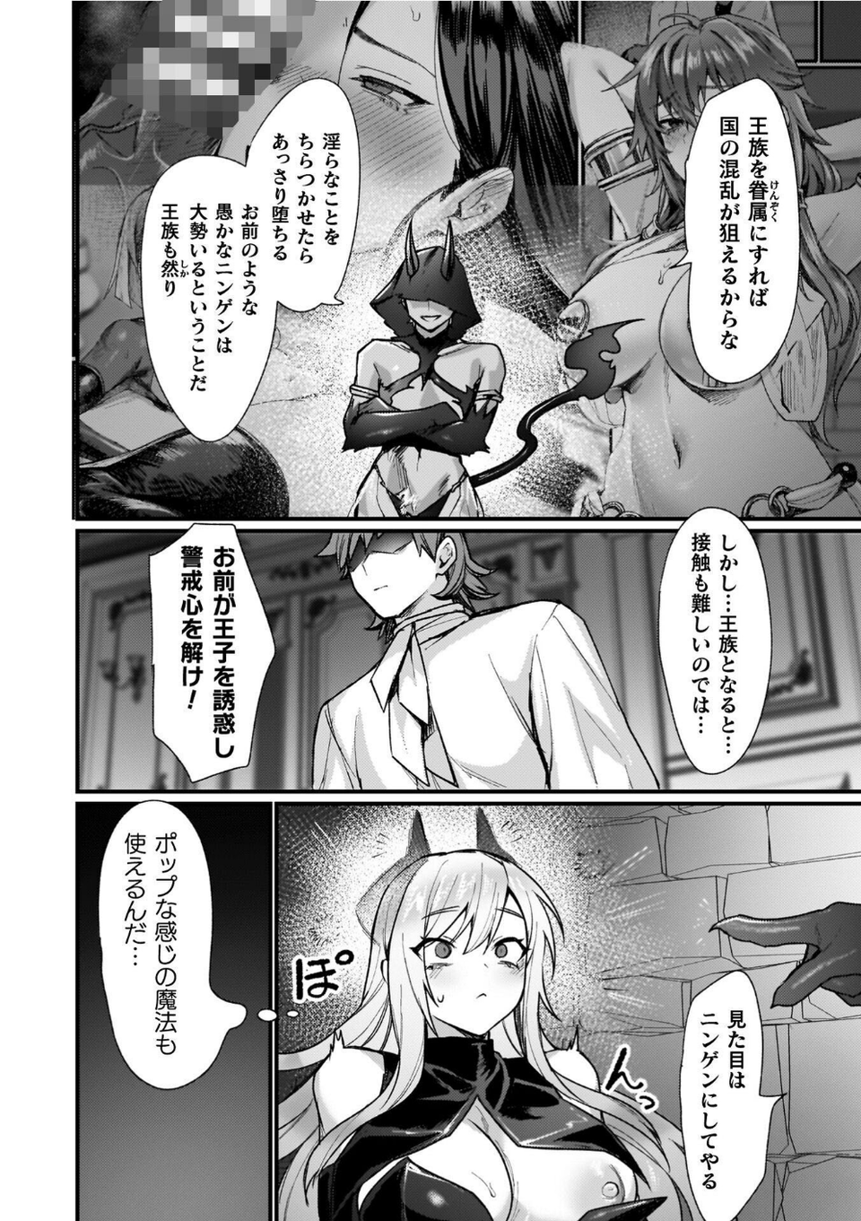 異世界女体化伝〜欲望の末路〜 52 ページ目