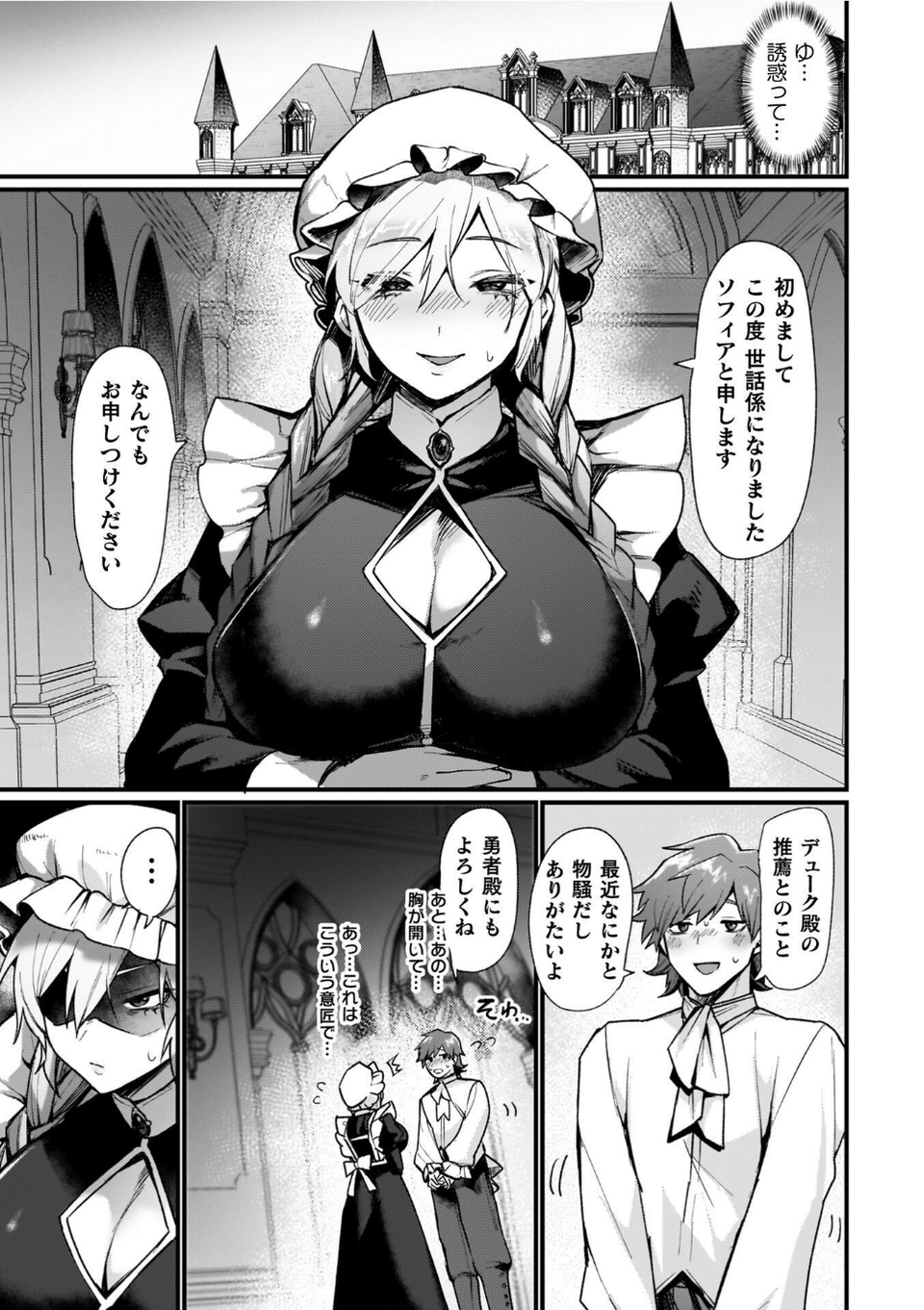 異世界女体化伝〜欲望の末路〜 53 ページ目