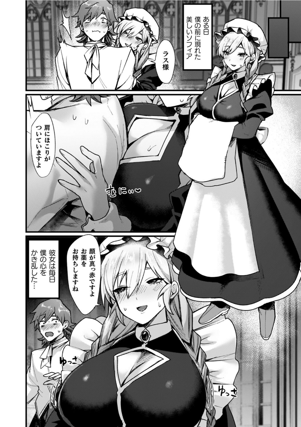 異世界女体化伝〜欲望の末路〜 54 ページ目
