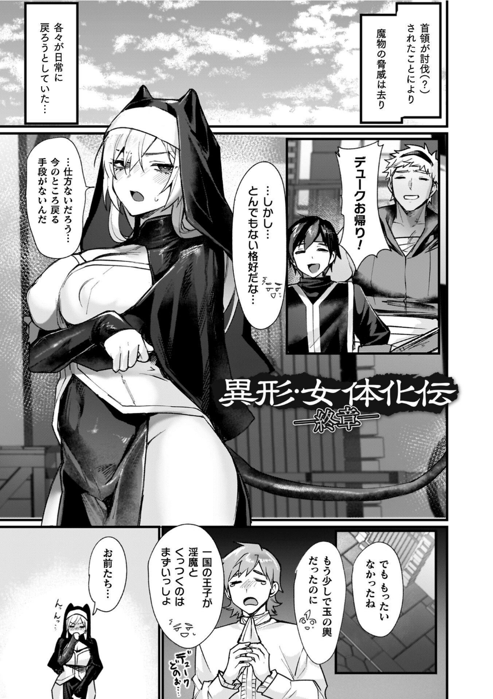 異世界女体化伝〜欲望の末路〜 59 ページ目