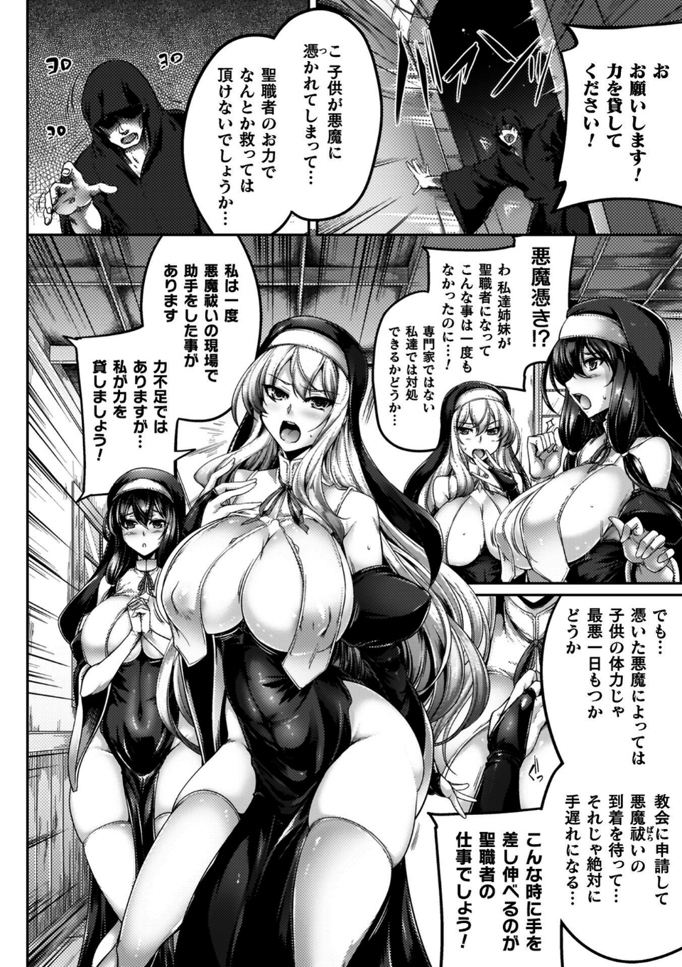 サキュバシスターズ 〜聖職姉妹の背徳〜 4 ページ目