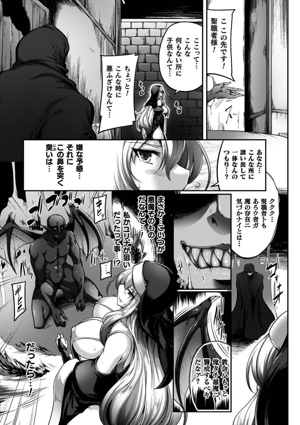 サキュバシスターズ 〜聖職姉妹の背徳〜 5 ページ目