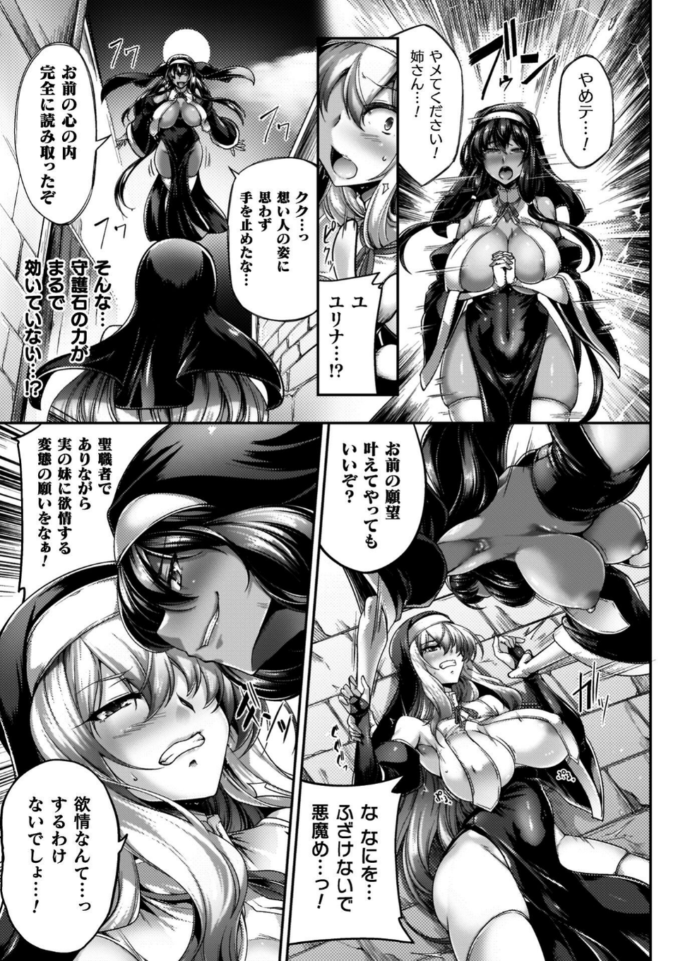 サキュバシスターズ 〜聖職姉妹の背徳〜 7 ページ目