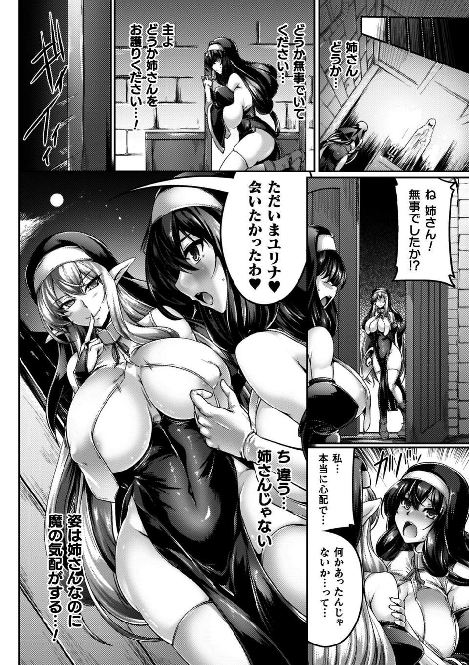 サキュバシスターズ 〜聖職姉妹の背徳〜 14 ページ目