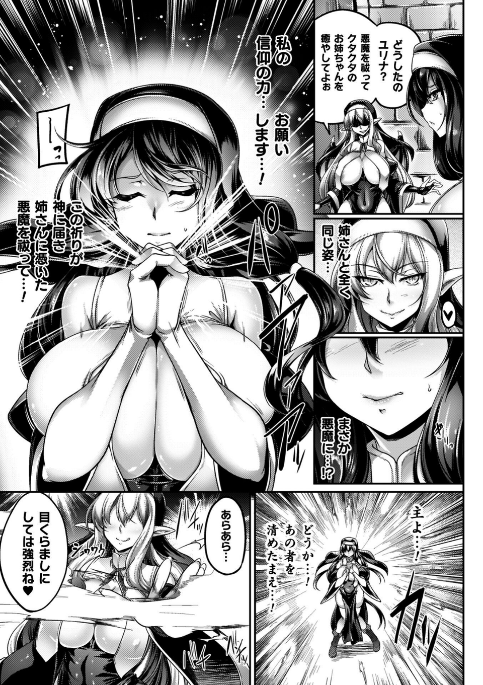 サキュバシスターズ 〜聖職姉妹の背徳〜 15 ページ目