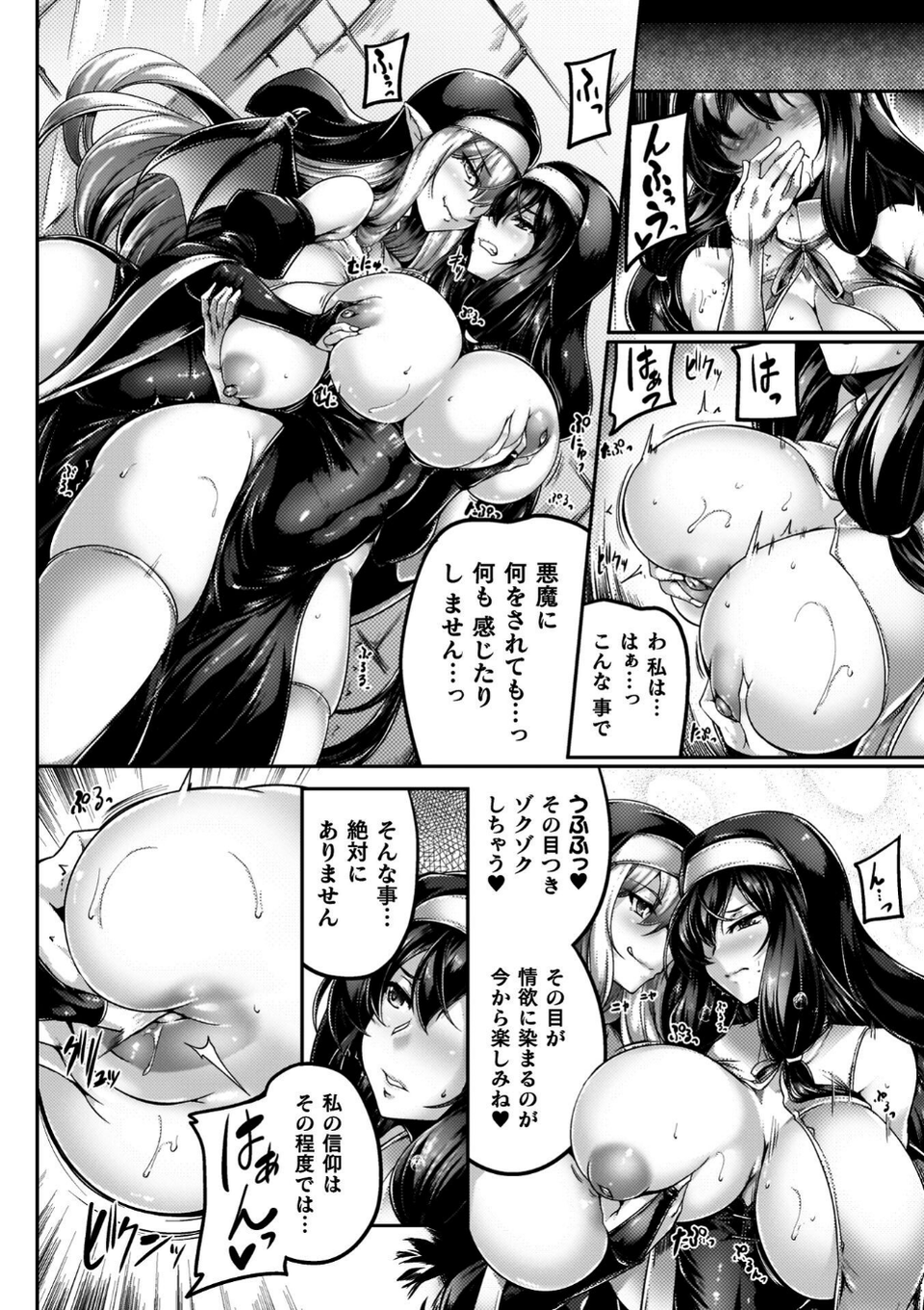 サキュバシスターズ 〜聖職姉妹の背徳〜 18 ページ目