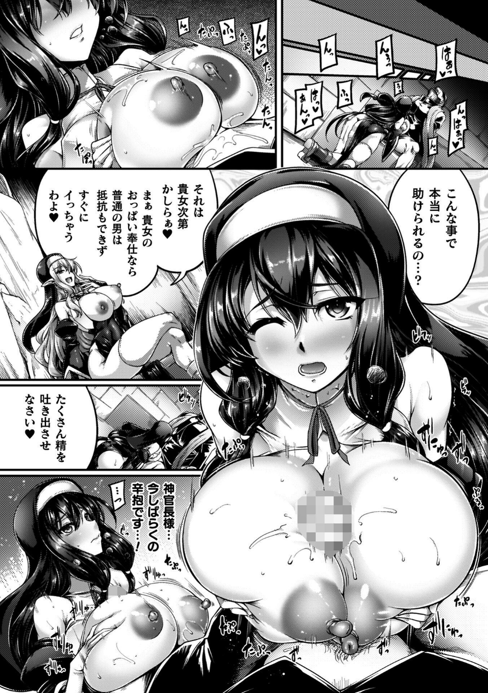 サキュバシスターズ 〜聖職姉妹の背徳〜 22 ページ目